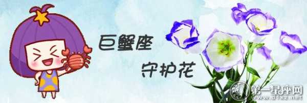 关于巨蟹座幸运花的名字