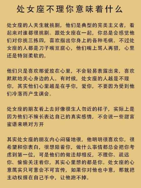 处女座女生突然不理你该怎么办