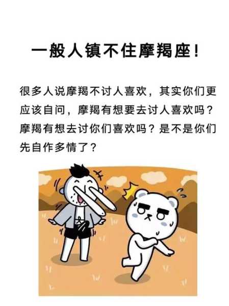 什么人能镇住摩羯女人