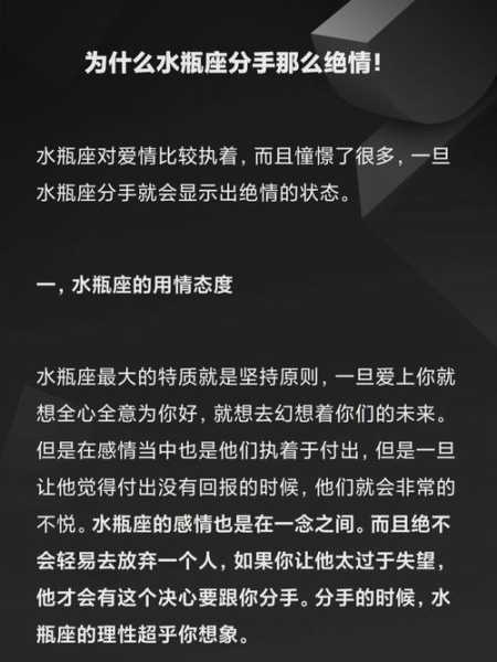 水瓶男想分手的表现,会很绝情