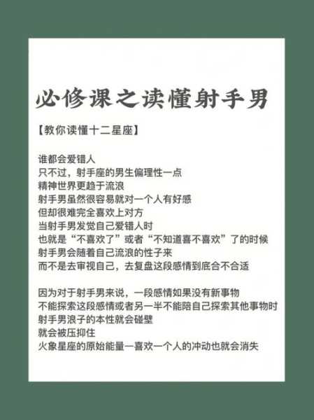 让射手男爱上你的致命绝招