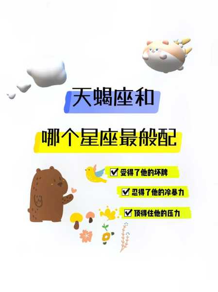 天蝎座适合和什么星座交朋友