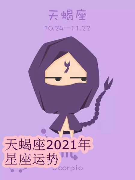 天蝎座2021年幸运颜色