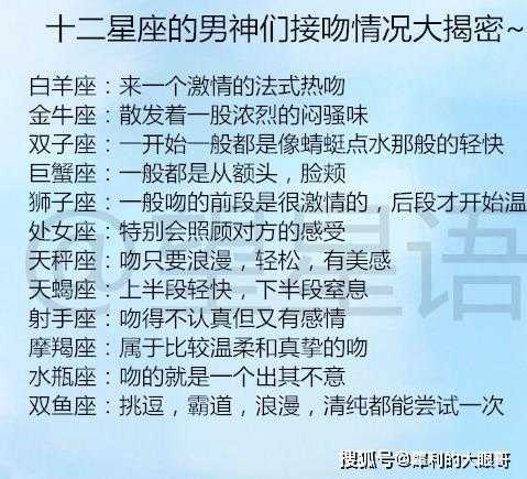 摩羯座的初吻给了谁会怎么样