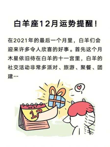 白羊座12月份爱情运势2020年