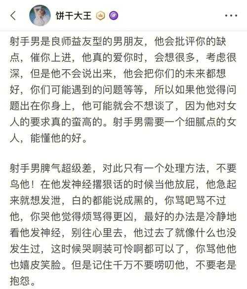 射手男的爱情套路深吗