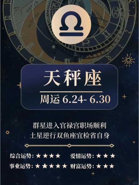 天秤座2020年健康运势如何