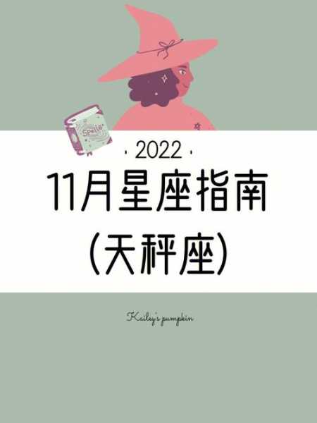 11月2日天秤座生肖运势