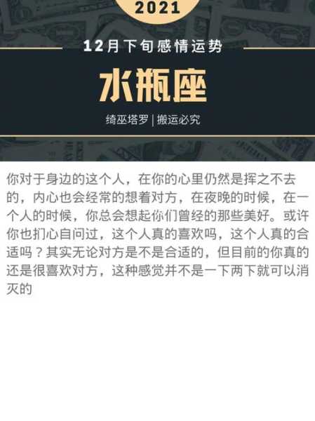 水瓶座12月份的情感运势