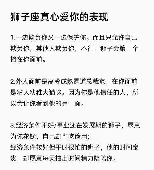 狮子座男性真心爱你的表现