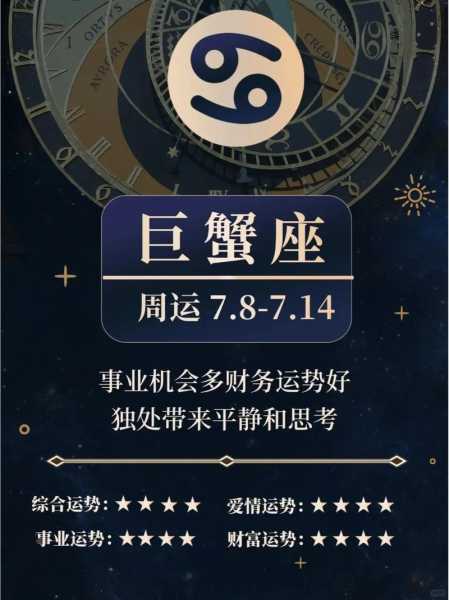 2021年巨蟹座怎么转运