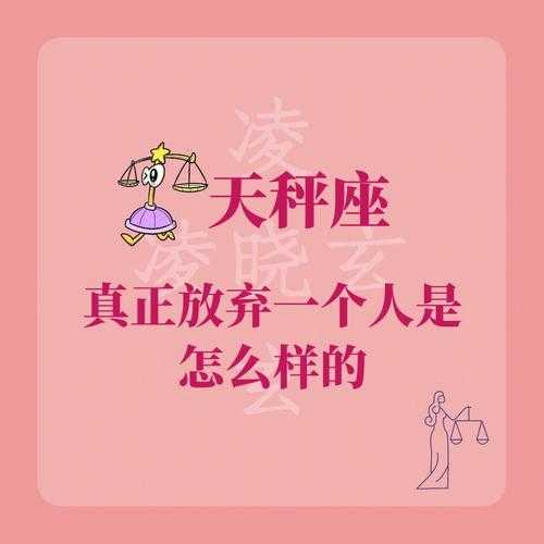 天秤座为何放弃心爱的女人