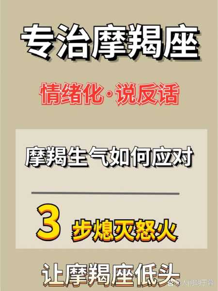 摩羯座女朋友生气了八种消气方法