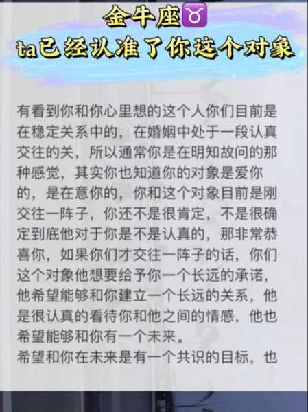 金牛座如何找到合适的对象