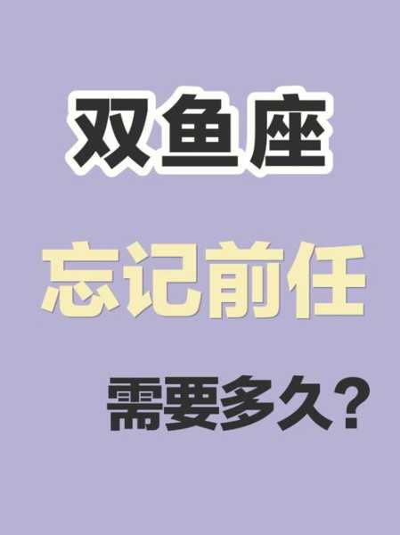 双鱼女被甩后的心理