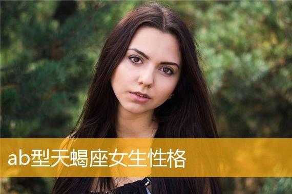 天蝎座的女人是什么命人