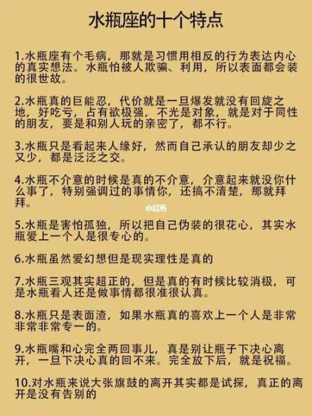 水瓶座的性格怎样?