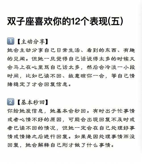 双子男喜欢一个人的表现准到爆