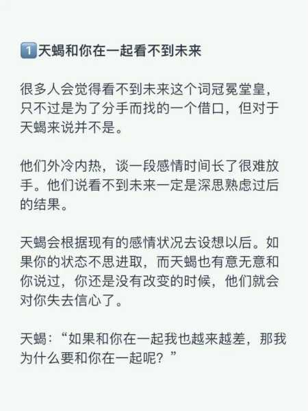 天蝎男分手会难受吗