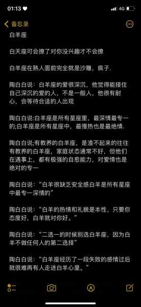 白羊座想分手的表现是什么