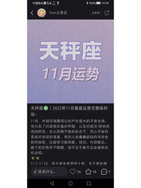 天秤座11月22号运势怎么样