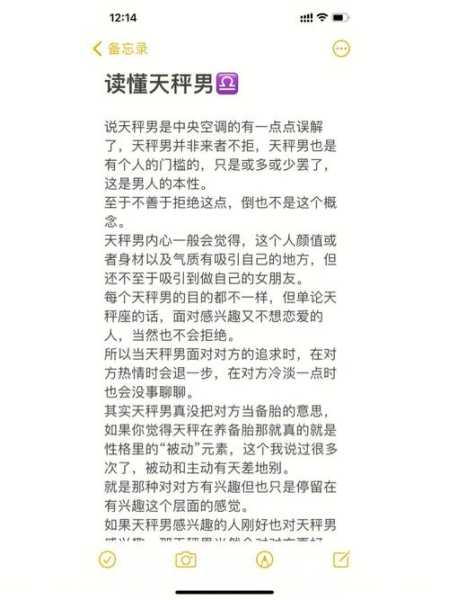 天秤男性格优缺点的对象是什么