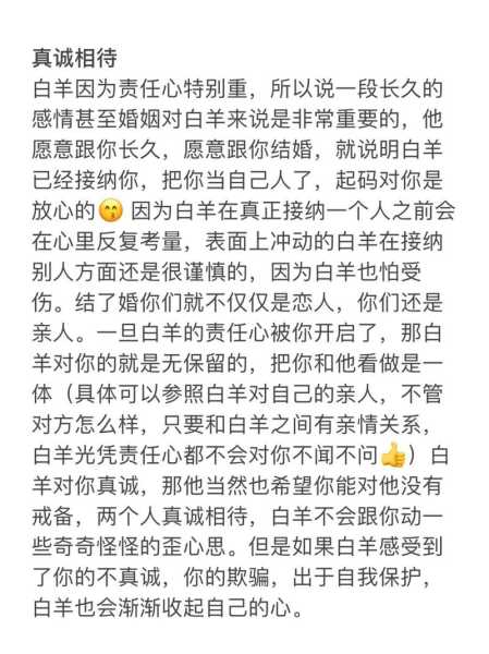 白羊男的爱情观和婚姻观