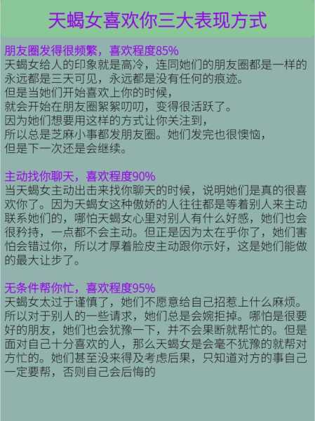 天蝎座喜欢在朋友圈秀恩爱吗