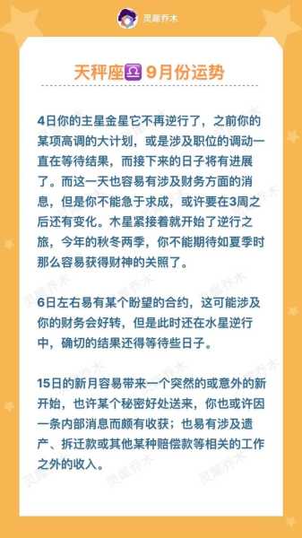 天秤座2020年9月事业运势如何