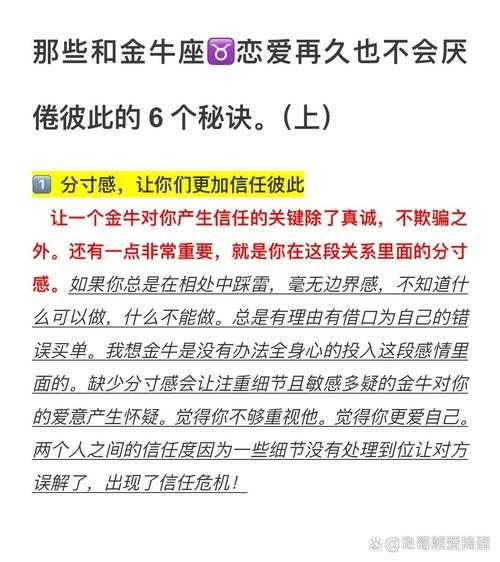 教你征服金牛座的坏脾气的方法