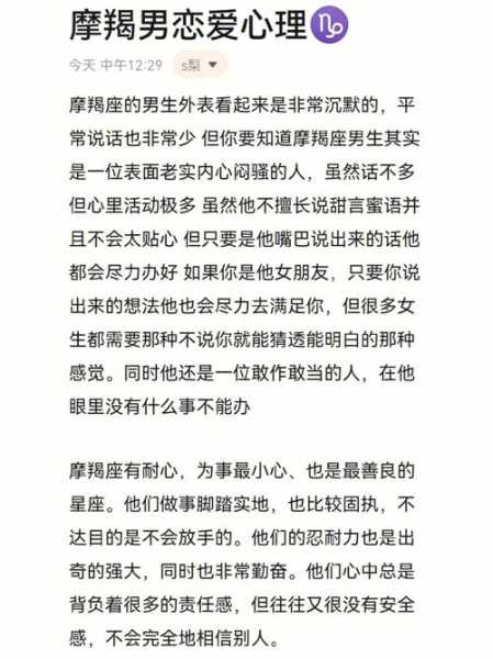 摩羯男怎么对待女友