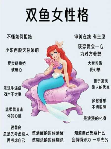 双鱼座女生的性格脾气