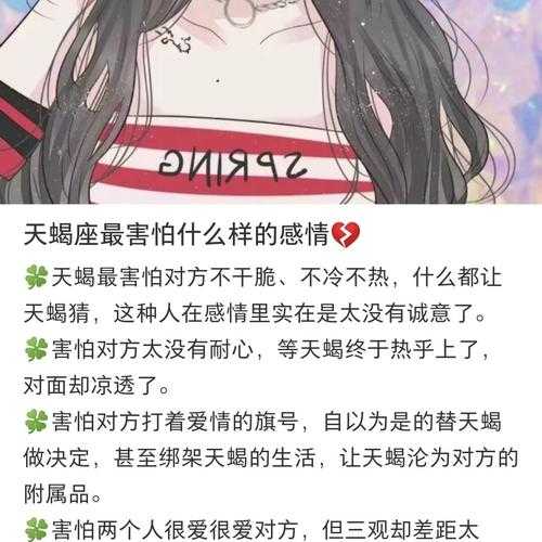 天蝎会接受背叛过他的女人吗