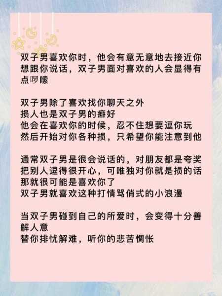 双子男对一个人有好感是怎么样的