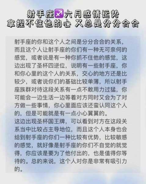 如何抓住射手座的心