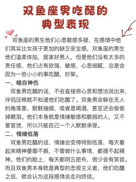 双鱼男吃醋的表现是什么