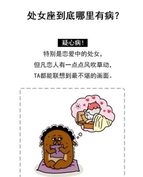 处女座女生疑心重吗