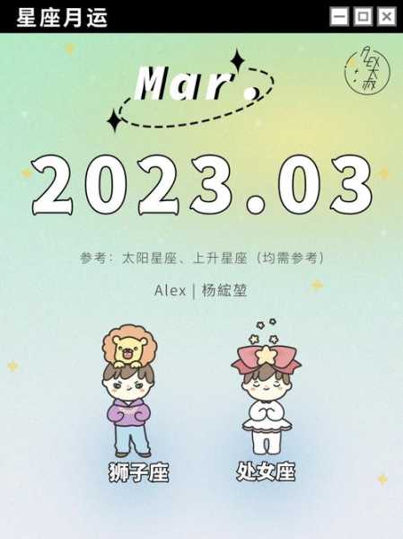 2020年3月狮子座桃花运势