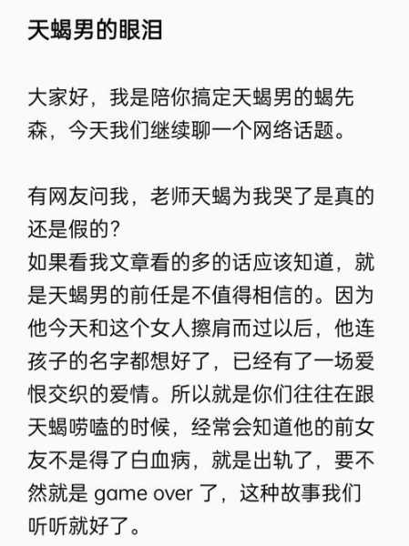 天蝎男会为了一个女人哭为什么