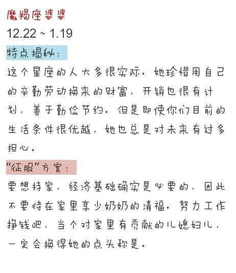 摩羯女如何跟婆婆搞好关系