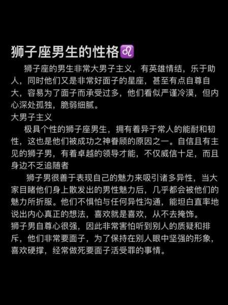 狮子座男人性格特点爱情观