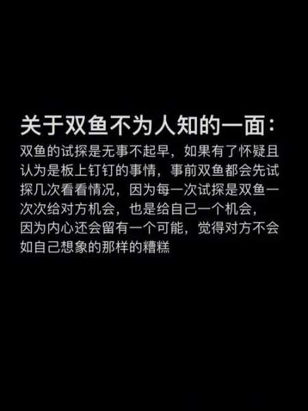 双鱼座不为人知的秘密