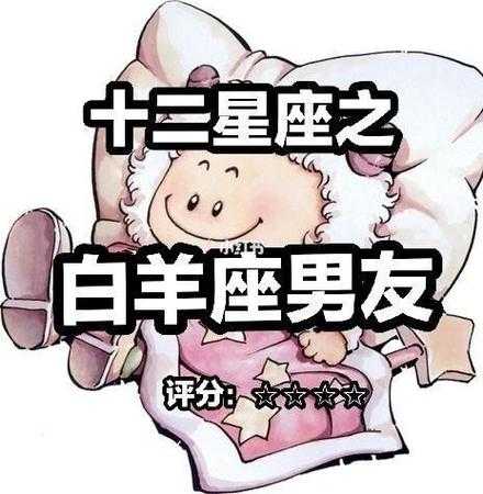 白羊座男生会不会很被动