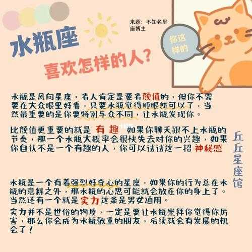 水瓶座会喜欢什么样的人