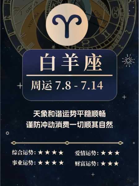 白羊座运势6月运势