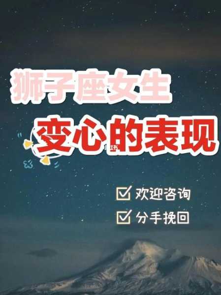 狮子座女变心了还会回头吗