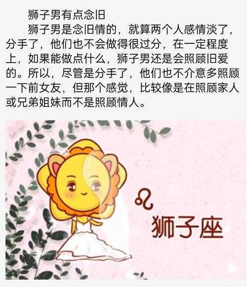 狮子座女生失恋会伤心多久