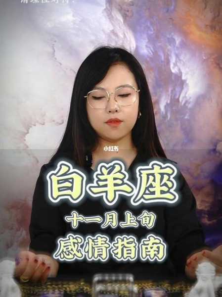 白羊座爱情指南女生