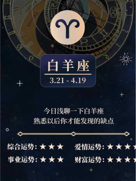 白羊座男友的优点与缺点