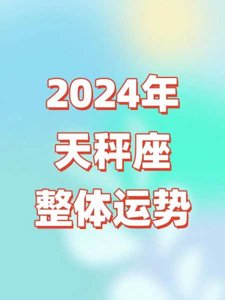 天秤座男女的事业运势如何